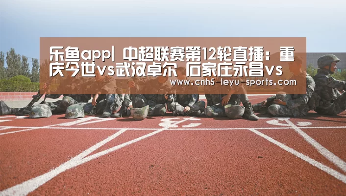 乐鱼体育