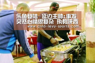 乐鱼体育